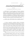 Научная статья на тему 'Православие и межпоколенческий диалог в формировании российской идентичности'