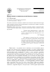 Научная статья на тему 'Православие и социально-политическое знание'