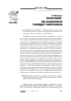 Научная статья на тему 'Православие: как национализм побеждает универсализм'