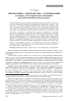 Научная статья на тему 'Православие, «Одиначество», самодержавие (к вопросу об исторических основаниях русской политической культуры)'