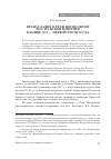 Научная статья на тему 'Православие в Речи Посполитой и Османской империи в конце XVI - первой трети XVII в'