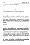 Научная статья на тему 'Православие в современной России. Экономические аспекты социального учения РПЦ'