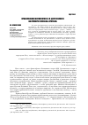 Научная статья на тему 'Православная аксиология Ф. М. Достоевского на примере рассказа «Кроткая»'