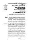 Научная статья на тему 'Православная идентичность как традиционализм: конструирование политических смыслов в актуальном публичном дискурсе РПЦ'