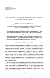 Научная статья на тему 'Православная традиция духовно-нравственного становления человека'