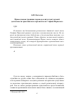 Научная статья на тему 'Православная традиция перевода в интеллектуальной деятельности христианского просветителя Стефана Пермского'