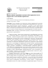 Научная статья на тему 'Православная традиция в аксиологии журналистского творчества: к постановке проблемы'