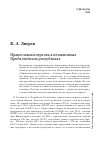 Научная статья на тему 'Православная церковь в независимых Прибалтийских республиках'