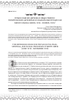 Научная статья на тему 'Православная Церковь в общественно-политических, духовных и социальных процессах Белого Омска (июнь 1918 - ноябрь 1919)'