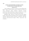 Научная статья на тему 'Православная Церковь в Украине на пути к автокефалии: исторический очерк'