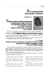 Научная статья на тему 'Православно-аксиологическая концепция родительского воспитания детей в семье в отечественном педагогическом наследии XII-XVIII вв'