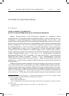 Научная статья на тему 'Православное духовенство во II Государственной думе Российской империи'