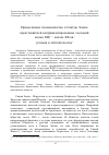 Научная статья на тему 'Православное паломничество в Святую Землю представителей непривилегированных сословий конца XIX – начала ХХ вв.: условия и обстоятельства'