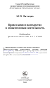 Научная статья на тему 'Православное пастырство и общественная деятельность'