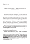 Научная статья на тему 'Православные армяне и Армяно-византийская контактная зона'