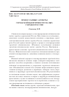 Научная статья на тему 'Православные аспекты городской идентичности малых городов России'