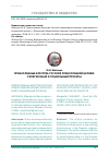 Научная статья на тему 'Православные братства Русской православной церкви: религиозный и социальный проекты'