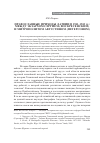 Научная статья на тему 'Православные приходы Латвии в 1941-1943 гг. : между Экзархом Сергием (Воскресенским) и митрополитом Августином (петерсоном)'