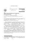 Научная статья на тему 'Православные религиозные объединения Пензенской области. 1940-1960-е гг'