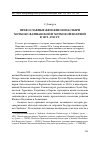 Научная статья на тему 'Православные женские монастыри Холмско-Варшавской и Холмской епархий'