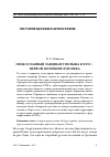 Научная статья на тему 'Православный ландшафт Пелыма в xvii - первой половине XVIII века'