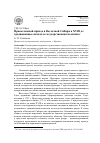 Научная статья на тему 'Православный приход в Восточной Сибири в xviii В. : традиционные начала и государственная политика'