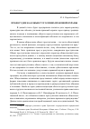 Научная статья на тему 'Правосудие как объект уголовно-правовой охраны'