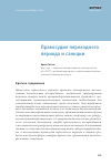 Научная статья на тему 'Правосудие переходного периода и санкции'