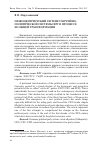 Научная статья на тему 'Правоцентристский сегмент партийно- политической системы ФРГ в процессе ее общей трансформации'