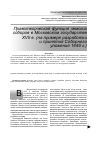 Научная статья на тему 'Правотворческая функция земских соборов в Московском государстве ХVII В. (на примере разработки и принятия Соборного Уложения 1649 г. )'