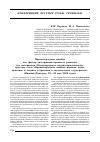 Научная статья на тему 'Правотворческие ошибки как фактор дисгармонии правового развития (по материалам международного научно-практического круглого стола «Правотворческие ошибки: понятие, виды, практика и техника устранения в постсоветских государствах» (Нижний Новгород, 29—30 мая 2008 года))'