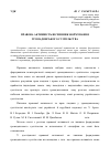 Научная статья на тему 'Правовая активность как фактор формирования гражданского общества'