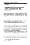 Научная статья на тему 'Правовая автономия Болгарской, Русской, Молдавской и валашской церквей в константинопольском патриархате в Средние века'