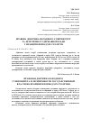 Научная статья на тему 'Правовая доктрина народного суверенитета и легитимности государственной власти во Франции в период XIX столетия'