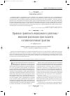 Научная статья на тему 'Правовая грамотность медицинского работника – механизм реализации прав пациента в стоматологической практике'