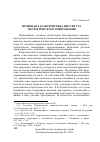 Научная статья на тему 'Правовая характеристика Института экологического зонирования'