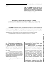 Научная статья на тему 'Правовая характеристика преступлений экстремистской и террористической направленности'