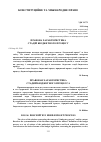 Научная статья на тему 'Правовая характеристика стадий бюджетного процесса'