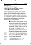 Научная статья на тему 'Правовая конструкция недобросовестной конкуренции: пути совершенствования'