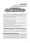 Научная статья на тему 'Правовая культура населения Российской Федерации: состояние и тенденции формирования (результаты социологического анализа)'