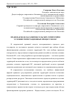 Научная статья на тему 'Правовая модель развития сельских територий в условиях интеграционных процессов в ЕС'