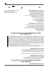 Научная статья на тему 'ПРАВОВАЯ МОДЕЛЬ РОССИЙСКОЙ ИМПЕРИИ В ТРУДАХ М.М. СПЕРАНСКОГО'