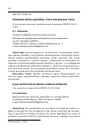 Научная статья на тему 'ПРАВОВАЯ ОХРАНА ДИЗАЙНА: ОПЫТ ЗАРУБЕЖНЫХ СТРАН'