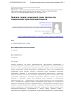 Научная статья на тему 'Правовая охрана окружающей среды Арктики при осуществлении туристской деятельности'