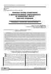 Научная статья на тему 'ПРАВОВАЯ ОСНОВА ПРИВЛЕЧЕНИЯ К АДМИНИСТРАТИВНОЙ ОТВЕТСТВЕННОСТИ ЗА НЕЗАКОННЫЙ ОБОРОТ ТАБАЧНОЙ ПРОДУКЦИИ. СОДЕРЖАНИЕ И НАПРАВЛЕНИЯ СОВЕРШЕНСТВОВАНИЯ'