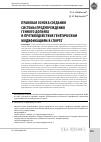 Научная статья на тему 'Правовая основа создания системы предупреждения генного допинга и противодействия генетическим модификациям в спорте'