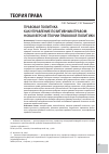 Научная статья на тему 'Правовая политика как управление позитивным правом: новая версия теории правовой политики'