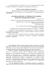 Научная статья на тему 'Правовая природа условного осуждения: вопросы теории и практики'