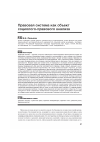 Научная статья на тему 'Правовая система как объект социолого-правового анализа'