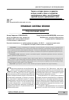 Научная статья на тему 'ПРАВОВАЯ СИСТЕМА ЯПОНИИ. РЕТРОСПЕКТИВНЫЙ АНАЛИЗ'